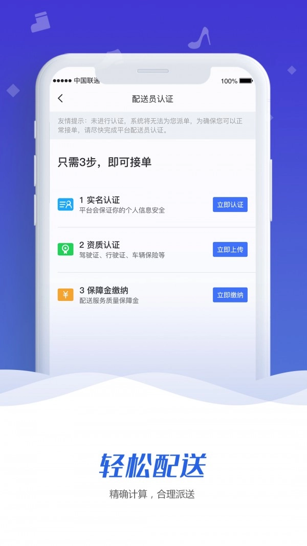 触摩配送端官方正版图1