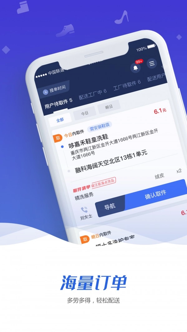 触摩配送端官方正版图2