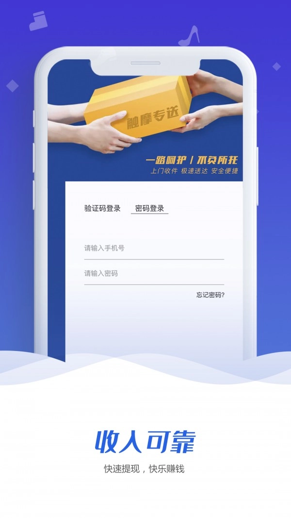触摩配送端官方正版图3