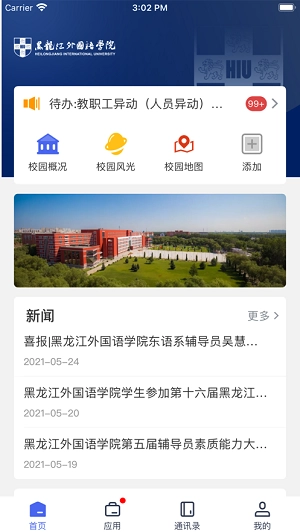 智慧龙外手机免费版图1