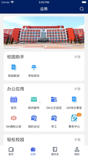 智慧龙外手机免费版图2