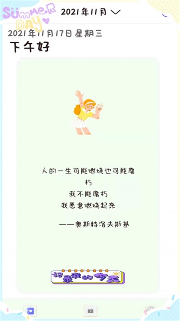甜萌日记图1