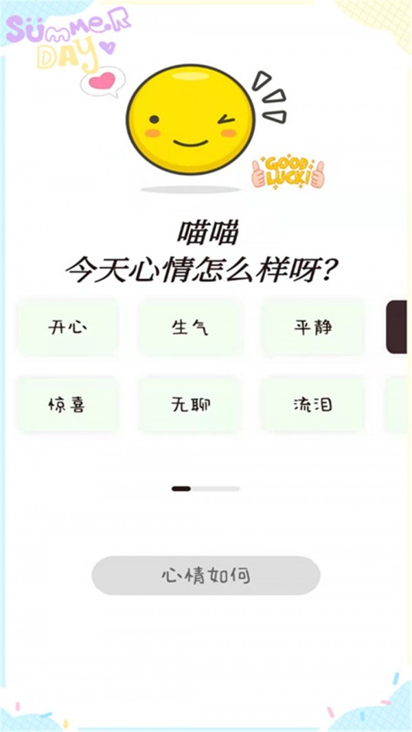 甜萌日记图2