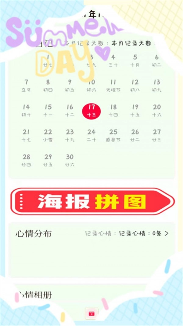 甜萌日记图3