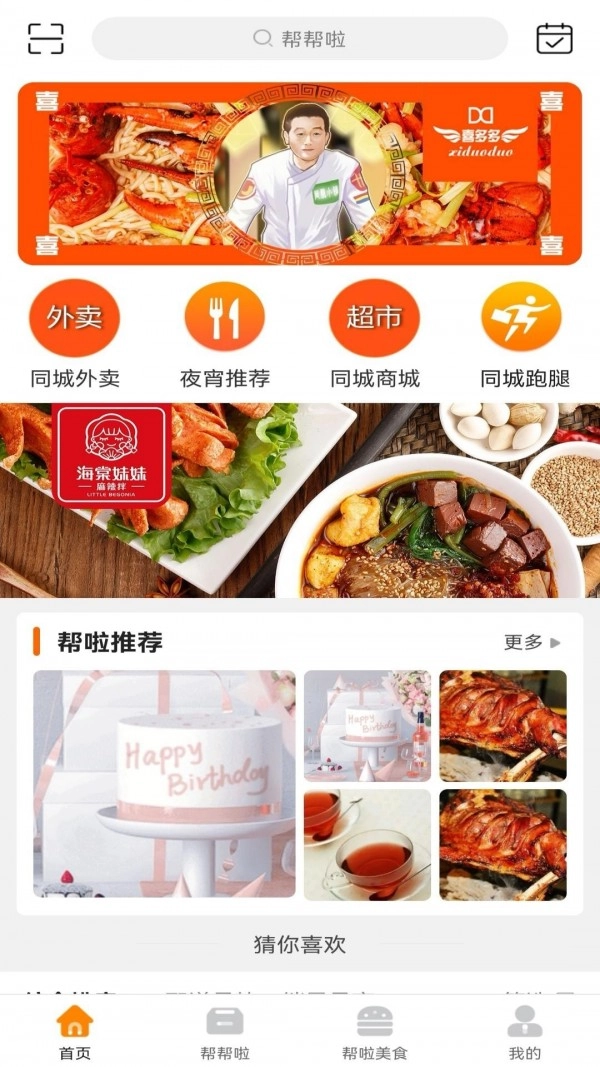 帮帮啦安卓免费版图1