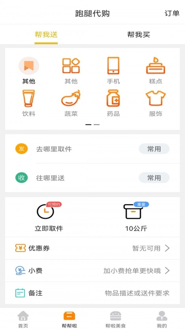 帮帮啦安卓免费版图2