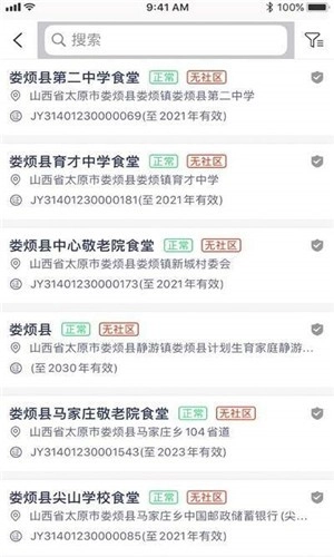 山西食安原版图2