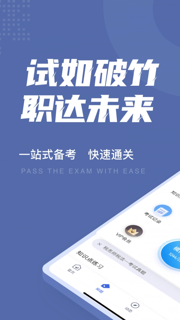 税务师考试聚题库原版图1