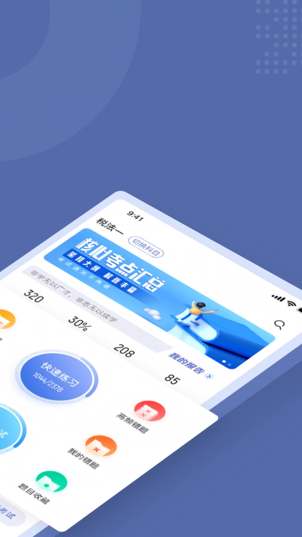 税务师考试聚题库原版图2