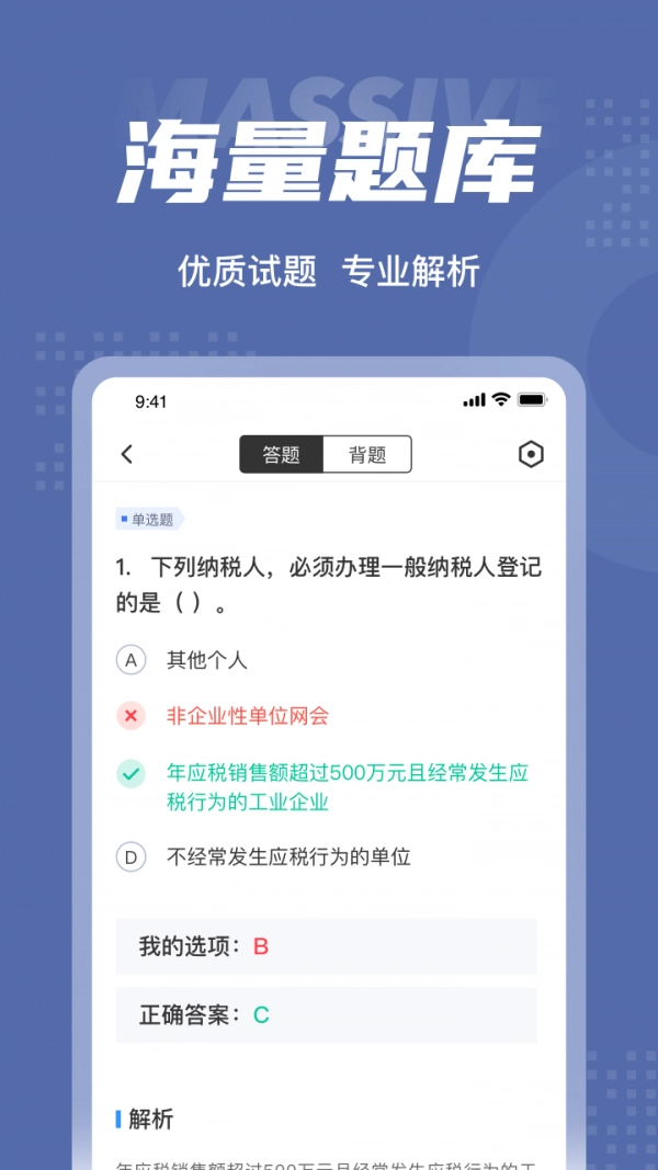 税务师考试聚题库原版图3