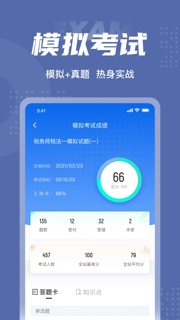 税务师考试聚题库原版图4