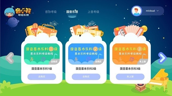 音小符安卓官方版图1