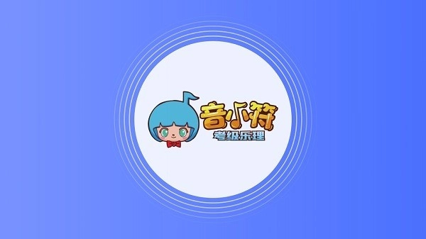 音小符安卓官方版图2