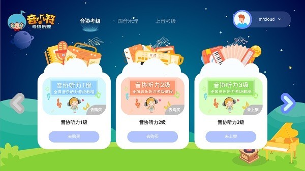 音小符安卓官方版图3