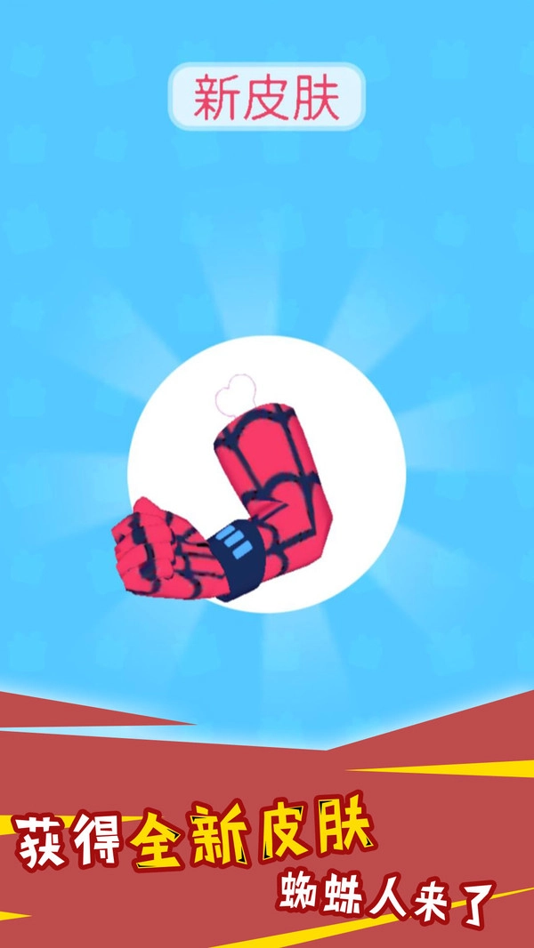 蜘蛛人保卫战(1)