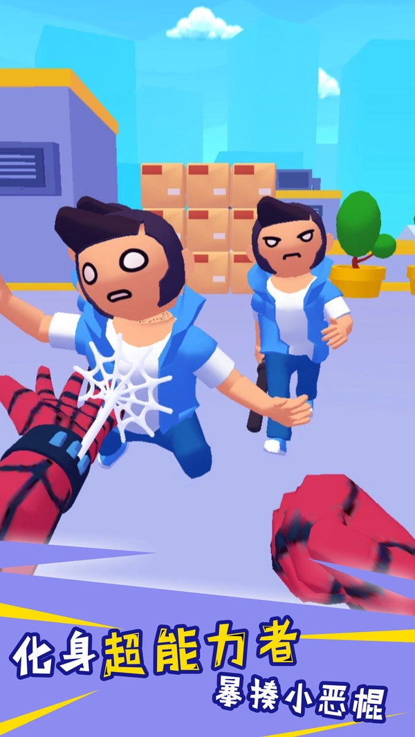 蜘蛛人保卫战(4)