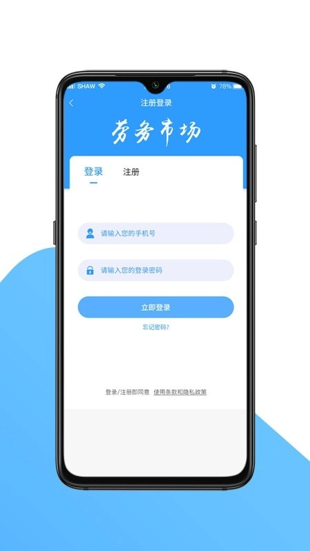 国达劳务免费原版图2