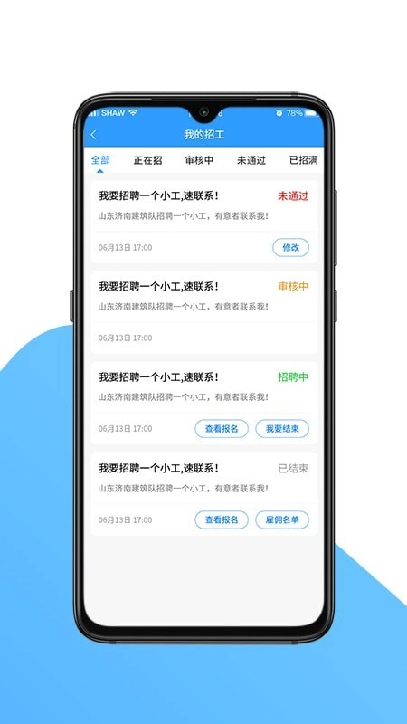 国达劳务免费原版图3