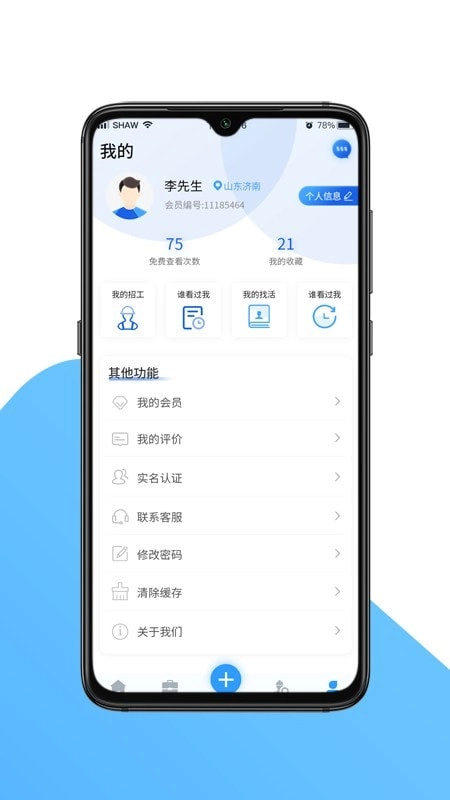 国达劳务免费原版图4