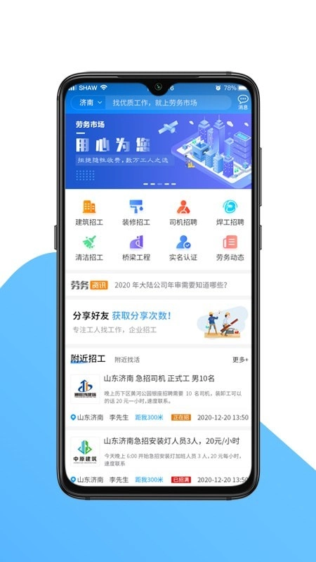 国达劳务免费原版图5