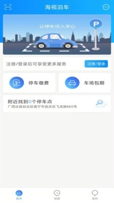 海视泊车免费下载
