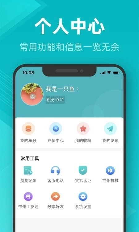 建证通安卓直装版图1