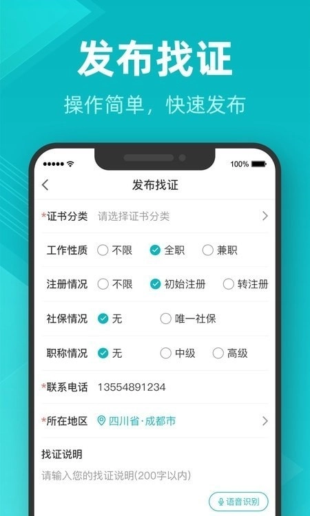 建证通安卓直装版图2