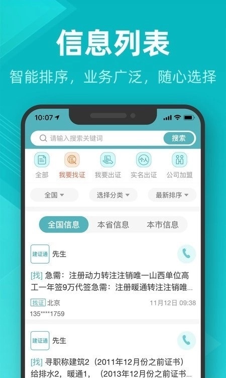 建证通安卓直装版图3