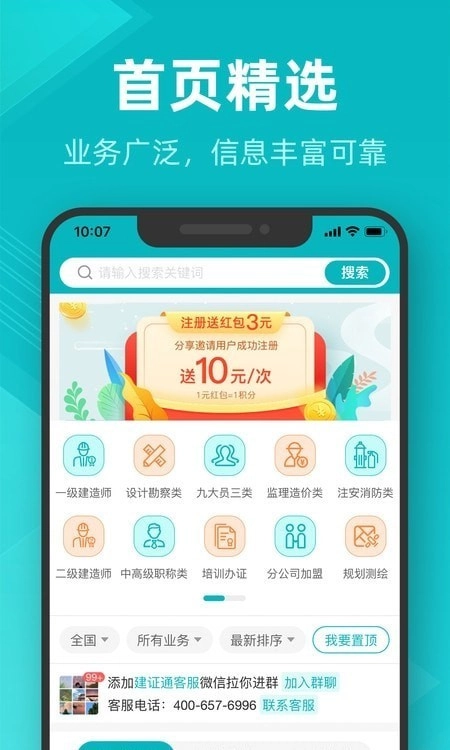 建证通安卓直装版图4
