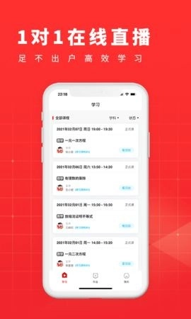 学酷1对1手机版图3