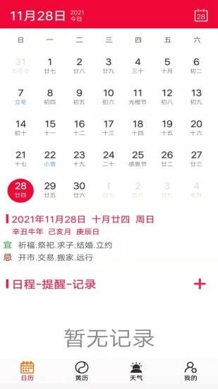真好日历手机正版图1
