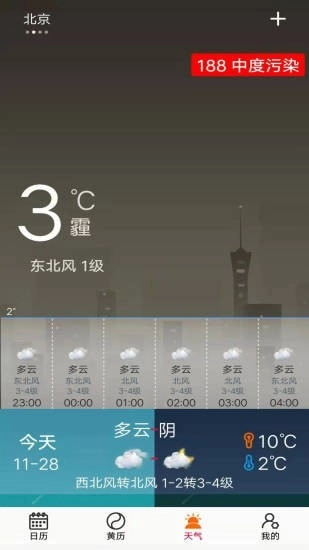 真好日历手机正版图3