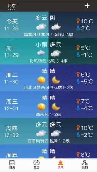 真好日历手机正版图4