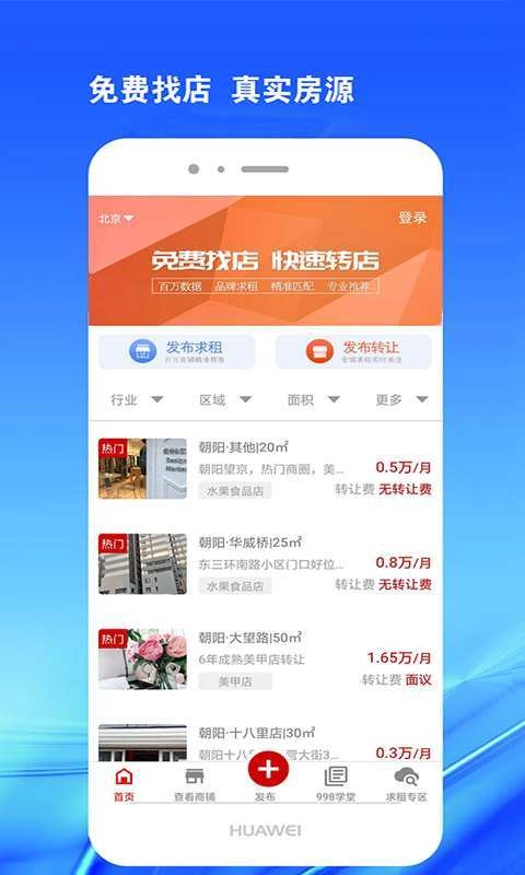 998商铺网官方版图1