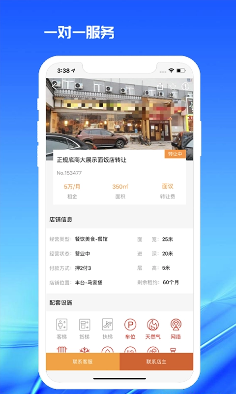 998商铺网官方版图3