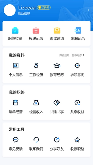 职路数字最新版图1