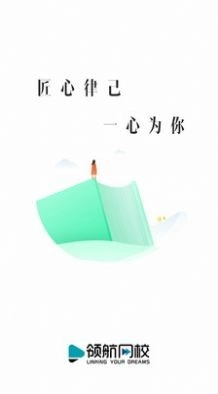 领航网校直装版图1