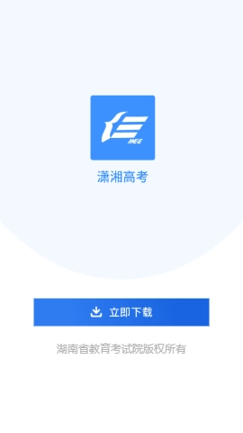潇湘高考安卓直装版图1