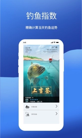 钓鱼我最牛手机版图2