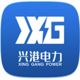 兴港电力手机正版