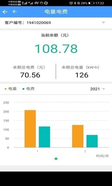 兴港电力手机正版