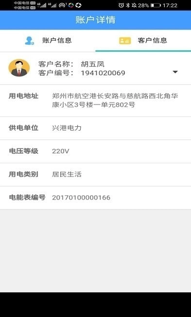 兴港电力手机正版