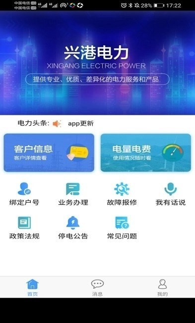 兴港电力手机正版