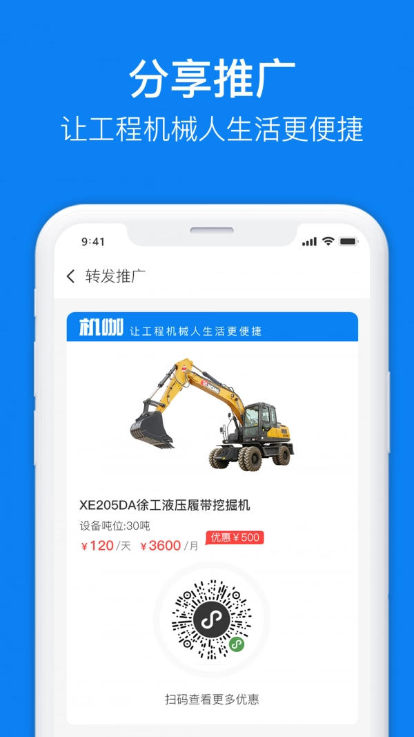 机咖商户端直装版图2