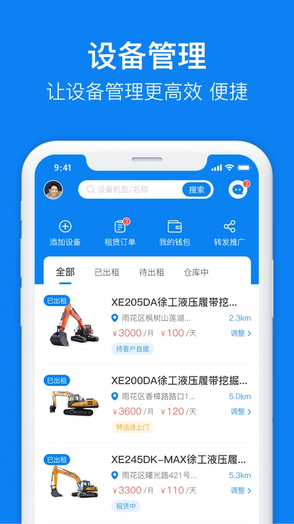 机咖商户端直装版图3