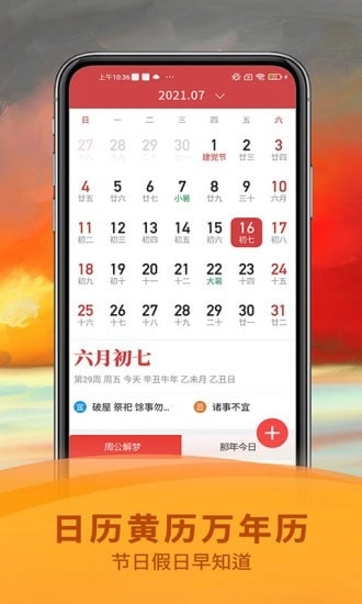 五福万年历通用版图1