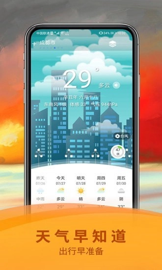 五福万年历通用版图4