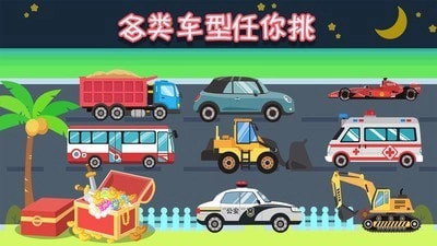 儿童益智学汽车免费版图4