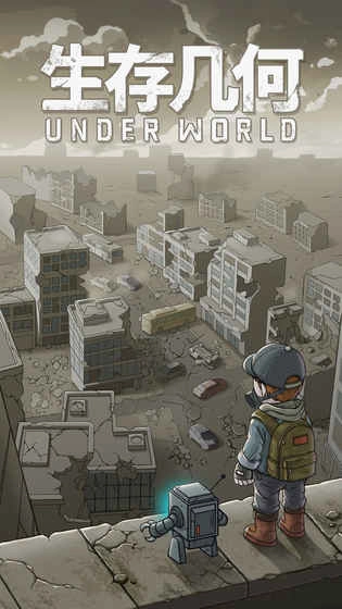 生存几何安卓直装版图2