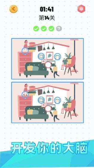 天天找茬红包版(3)